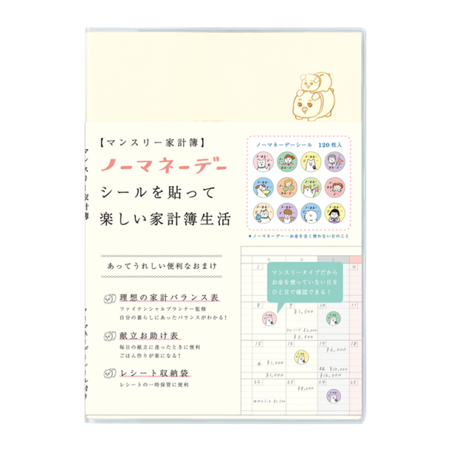 リュリュ ノーマネーデー マンスリー家計簿 MHKN－10 イエロー ハンズネットストア