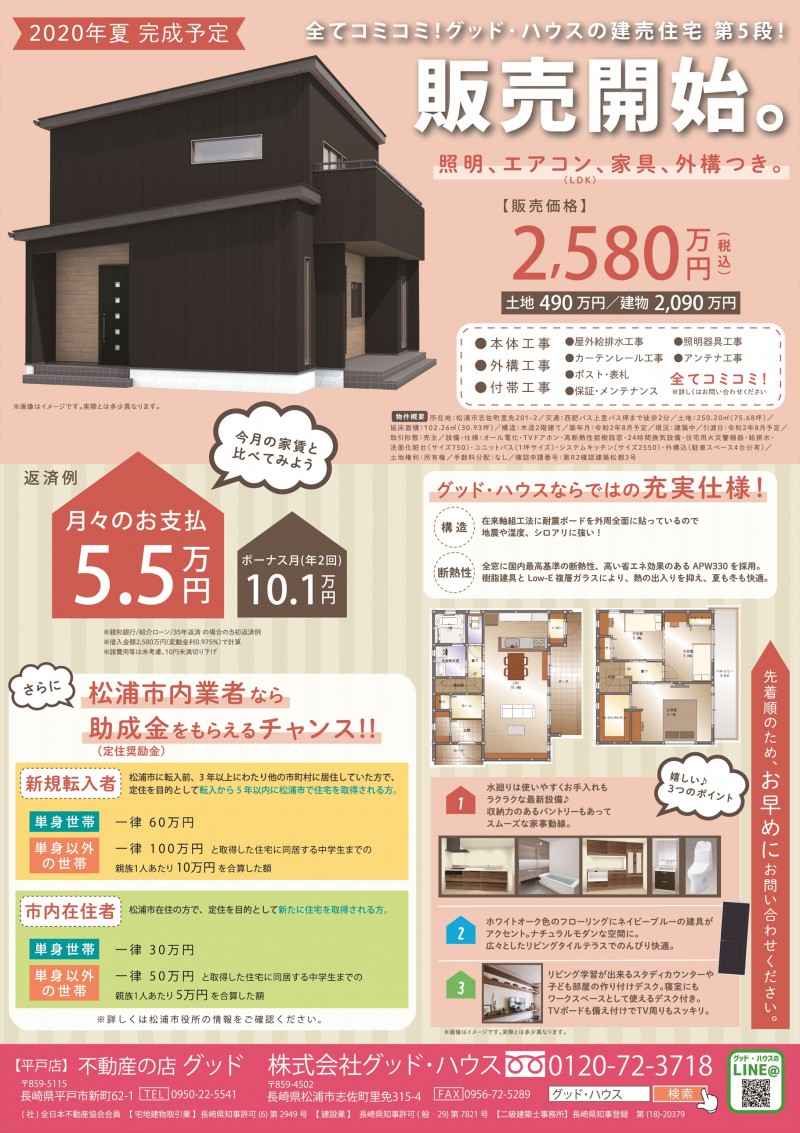 ◇新築戸建てチラシ◇ハウジングYOU