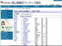 フレアス在宅マッサージ富山事業所のあん摩マッサージ指圧師求人(パート・アルバイト)-富山県富山市（92519）｜医療介護求人サイトかる・ける