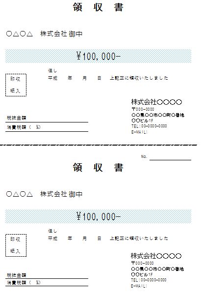 テンプレート——領収書テンプレート