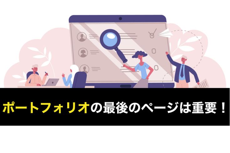 内定者ポートフォリオ公開 企業は新卒作品のなにを見ているの？～2Dデザイナー編～ - スタッフブログ株式会社ジーン xeen Inc