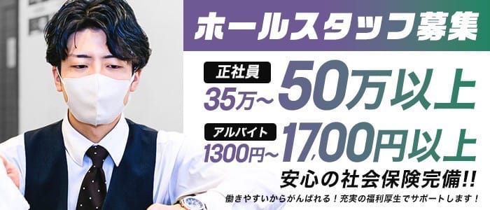 松山市の風俗男性求人！店員スタッフ・送迎ドライバー募集！男の高収入の転職・バイト情報【FENIX JOB】