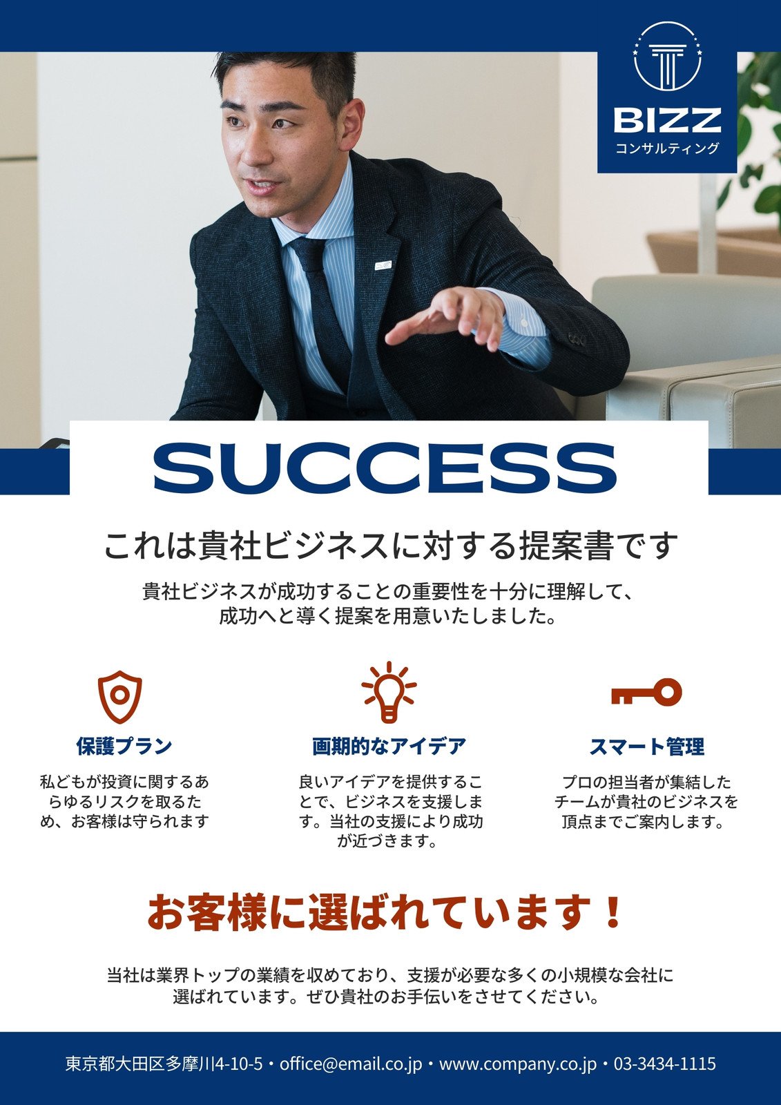 中小企業・小規模事業者応援チラシ中小企業庁