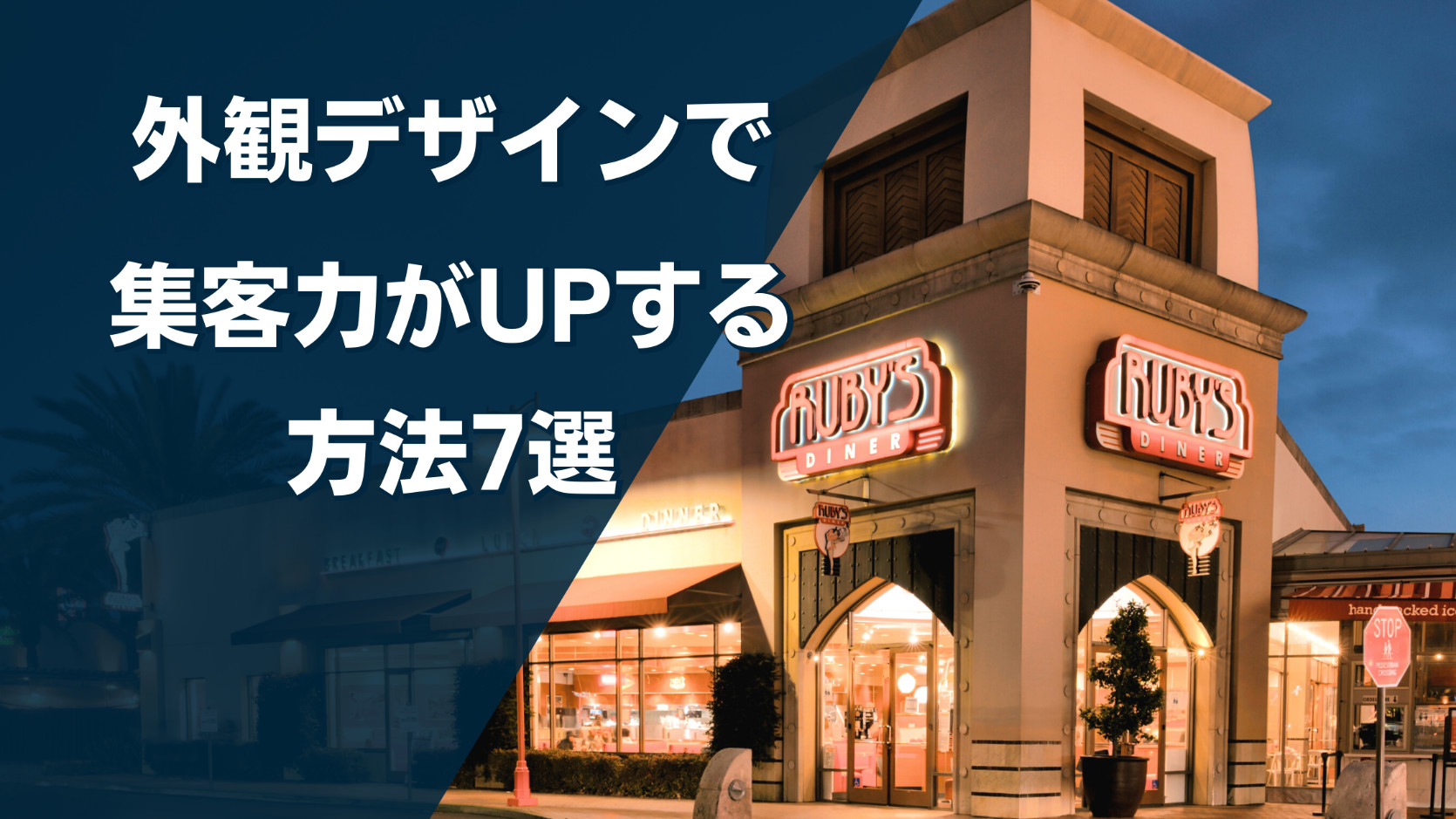 店づくりストーリーブログ│三重県の店舗設計・店舗改装アポア