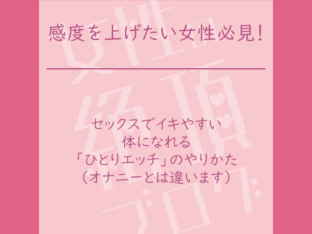 もうイッてるってばぁ！」連続イキのコツやイキやすい体位を解説 | シンデレラグループ公式サイト