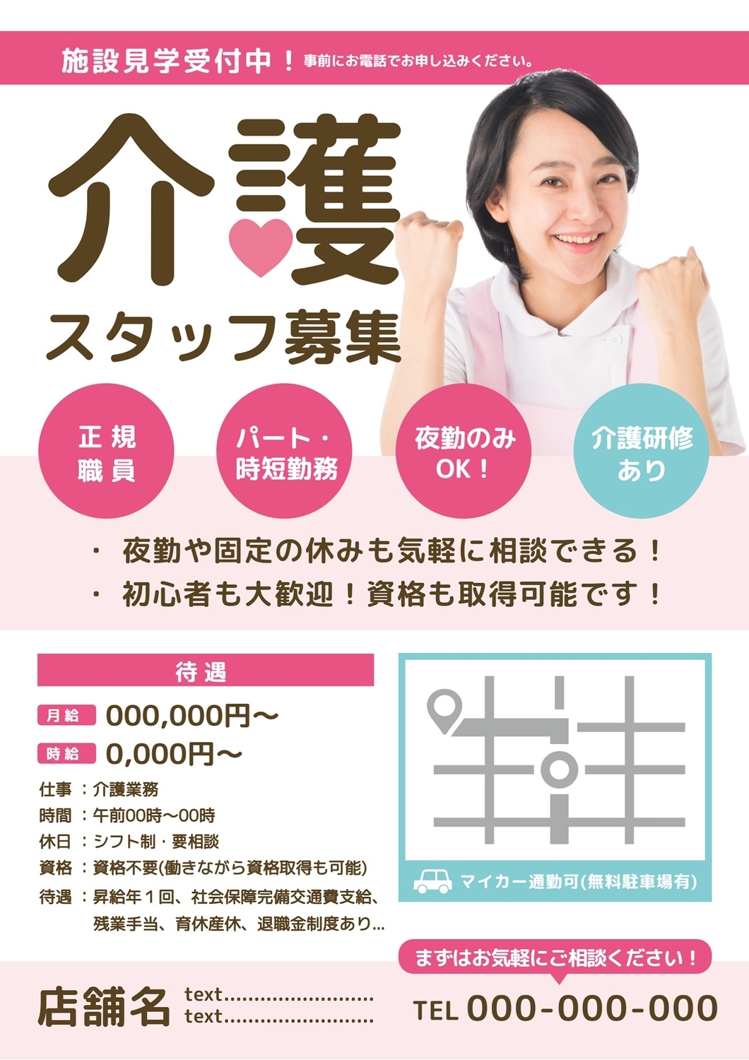 工事スタッフ募集チラシの無料チラシテンプレート 539 - デザインAC