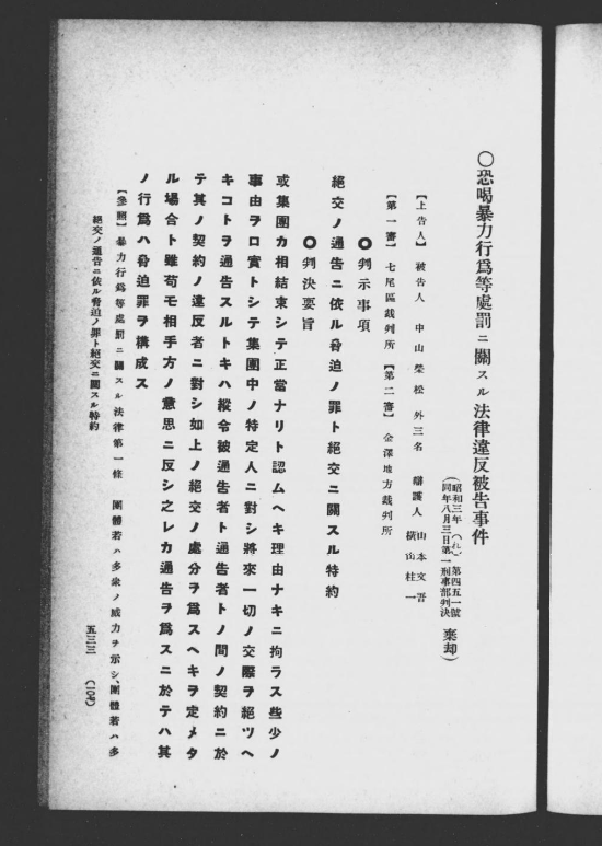 村八分とはやすらか庵