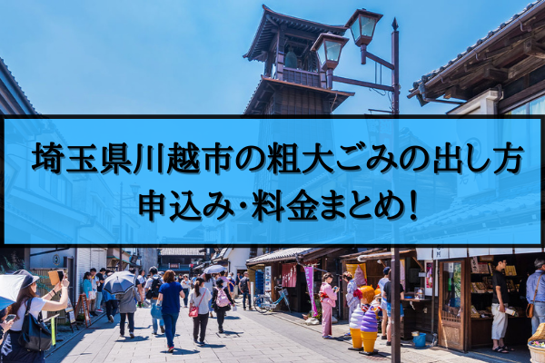 川越市 資源化センターに家庭ごみを持ち込んでみました つばさ館 ,こんにちは、首都圏緑化サービスです。川越市では地域別にごみ収集日程表が異なり、その決まった日の朝8時までに出しておくと、家庭ごみを収集してくれます。しかし引越しや、大掃除などで多くのごみを出したい場合などは資源化センターへ自己搬入することが可能です。今回は家庭ごみを自己搬入したレポートを記事にしてみました。,