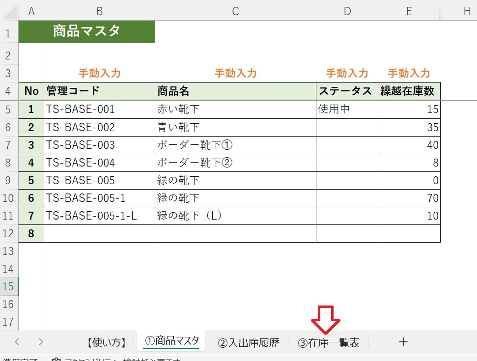 在庫管理はエクセルで早めにテンプレート化しよう！ 手書きはもう卒業