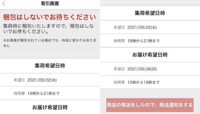 メルカリの配送トラブル 〜勝手に配達日時指定〜西洋芝diary
