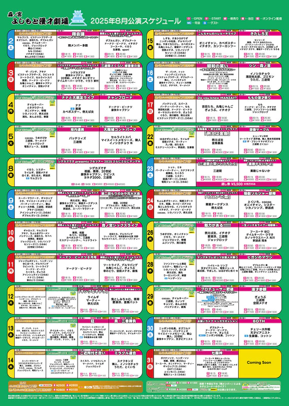 よしもと関連の劇場＆座席表mrn