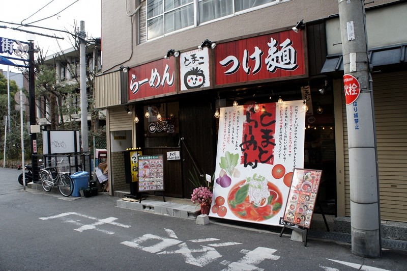 真っ赤ならーめん とまこ 枚方店 -