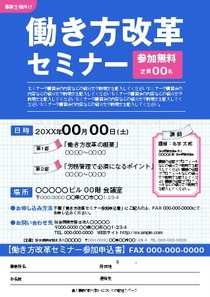 セミナー・講演会のチラシ無料テンプレート・デザインサンプル - ネット印刷グラフィック