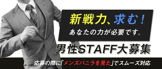 アムール（アムール）の募集詳細｜大阪・難波の風俗男性求人｜メンズバニラ