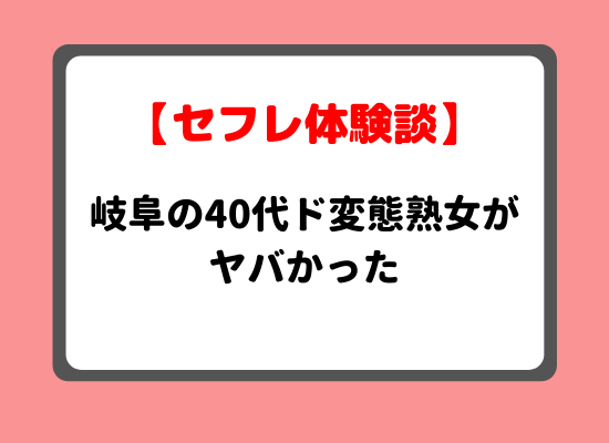 熟女SM体験談！同僚の妻になった憧れの元上司を調教した話 | セックスフレンド.club