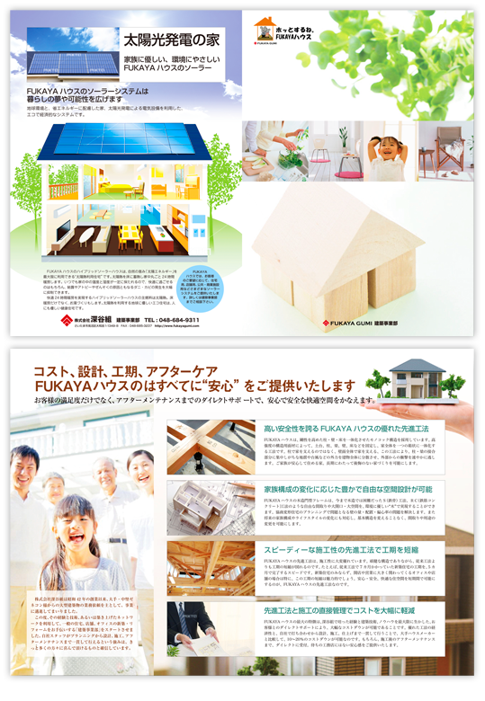 住宅建材業の会社パンフレット クラフト デザイン会社案内 パンフレット専科