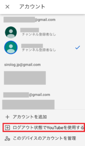 Android版YouTubeアプリでログアウトできない原因・対処法まとめスマホアプリやiPhone Androidスマホなどの各種デバイスの使い方・最新情報を紹介するメディアです