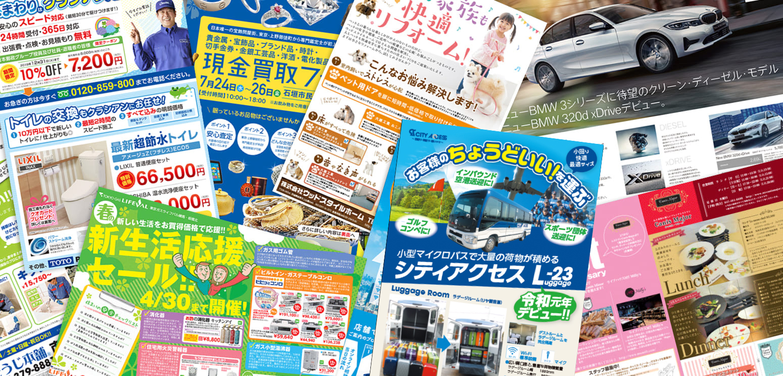 チラシ制作・デザイン制作会社東京都中央区制作・印刷 株式会社リフコム