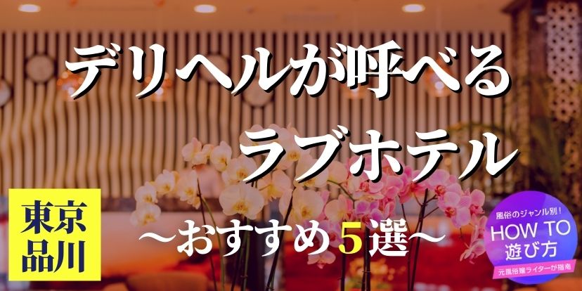 東京の有名歓楽街「歌舞伎町」誕生の歴史と街並み｜笑ってトラベル：海外風俗の夜遊び情報サイト