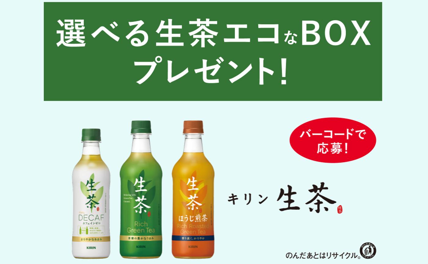 ディズニーデザインレジかごエコバッグがもらえる！キリン生茶 プレゼントキャンペーン