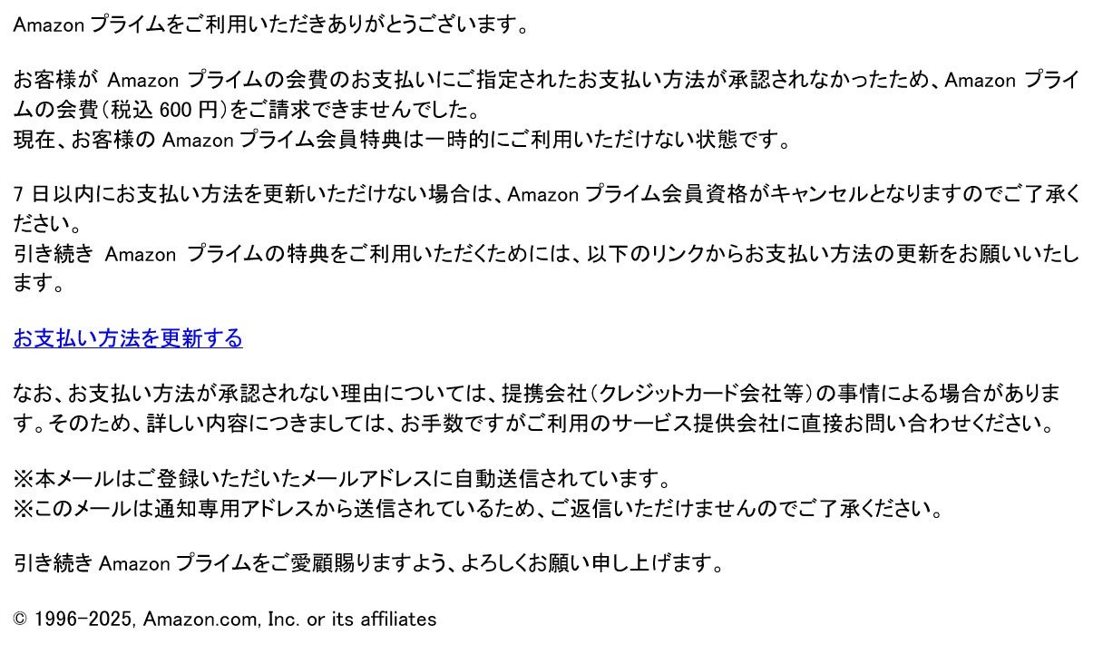 アマゾンらの詐欺メールです