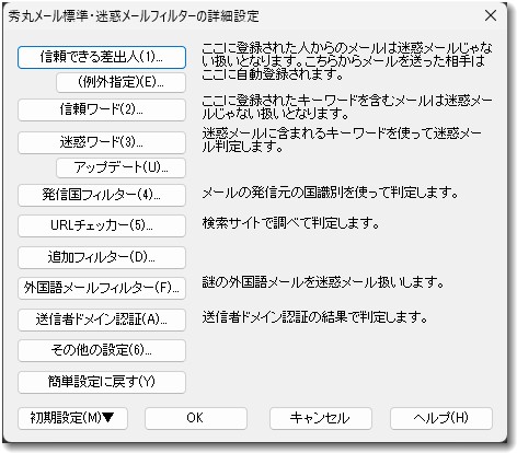 減らないどころか増えてる迷惑メールとか怪しいサイトとか。笠井工房