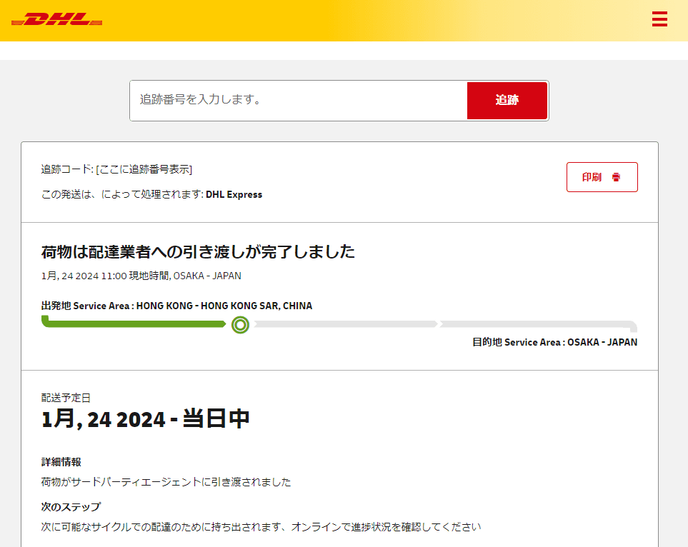 今どこ？」「あと何人目で届く？」Amazonで配達中の荷物の位置を追跡できるようになった！Satominiのパリでミニチュア粘土☆想いを形に♪ La Petite Masion＋α