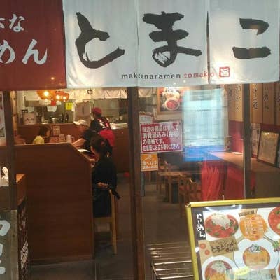 k.Kimuraさんの口コミ （ランチ）：真っ赤なとまとらーめんとまこ 枚方市役所前店 - Retty（レッティ）