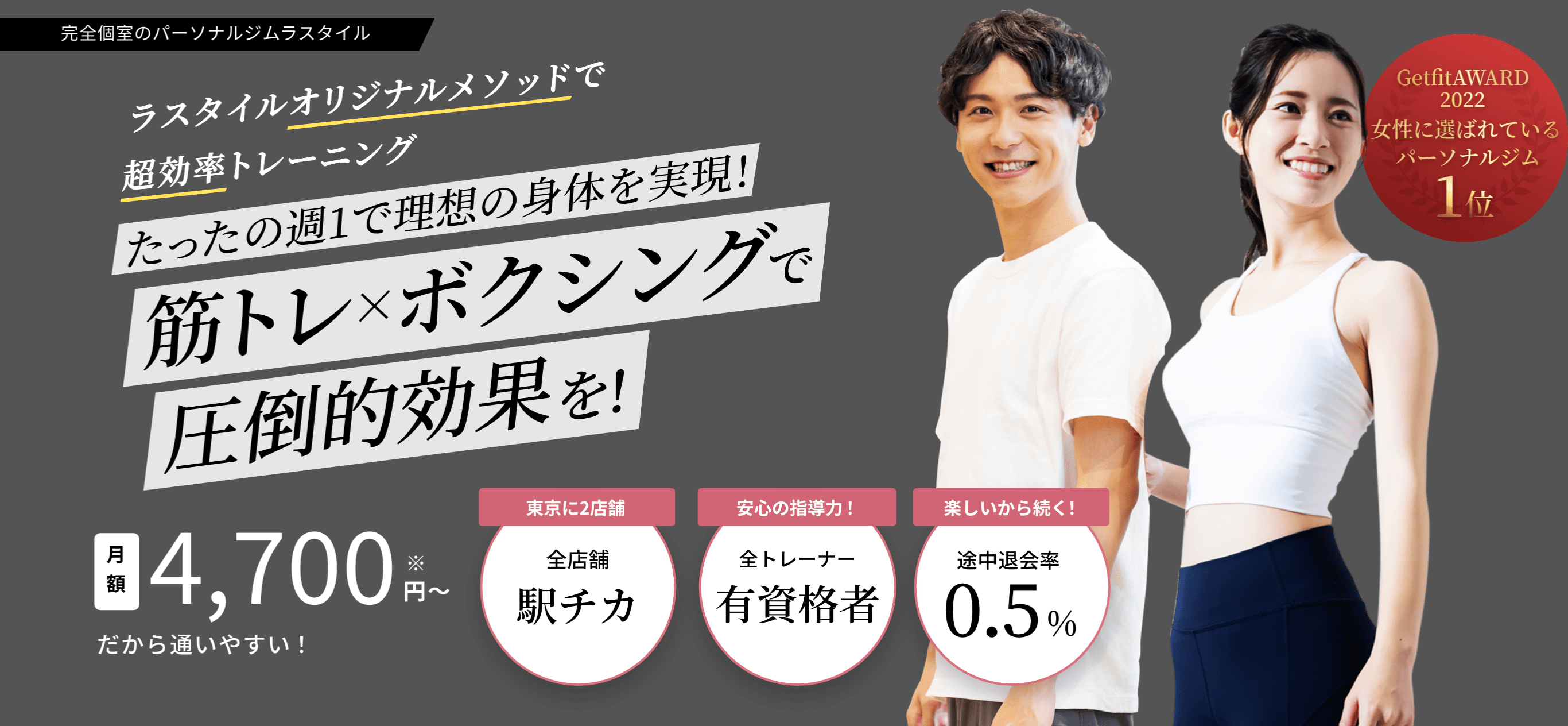 ラスタイル新宿西口店パーソナルジム料金プラン・口コミ紹介トレラボ