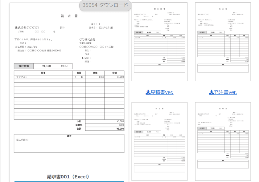 請求書テンプレートExcel版～自動計算式付きおしゃれデザイン～無料&登録不要