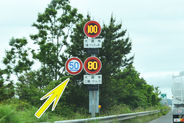レア道路標識 仙台東部道路の『最低速度50』標識 前編- 神奈川発『みち』のブログ
