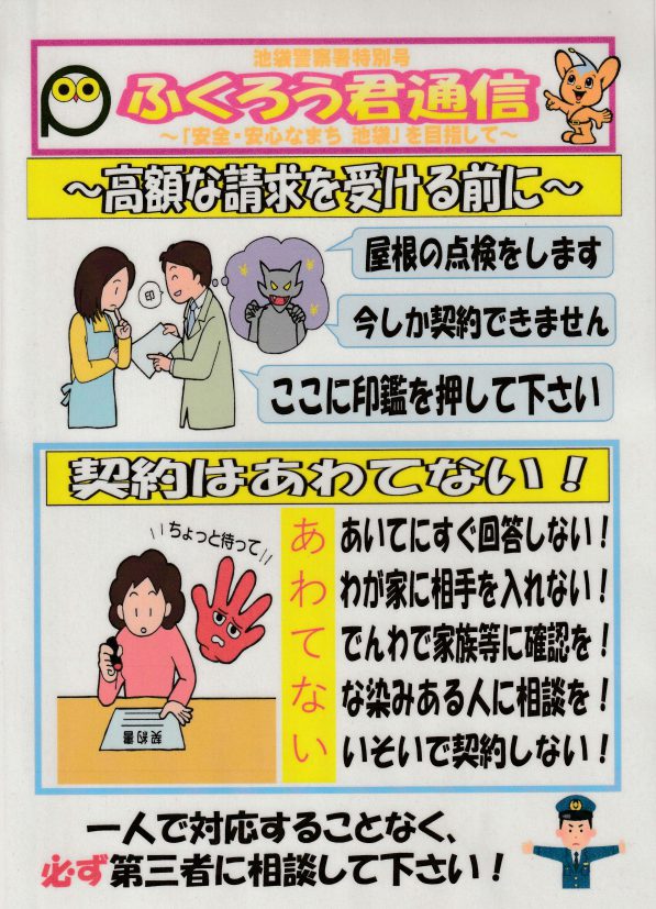 三井住友信託銀行株式会社 | 池袋支店・池袋東口支店（店番：526・店番：530）