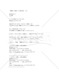 社内向け・お世話になった方へ異動の挨拶メールの書き方と例文ビジネス文例集 テンプレートワークス