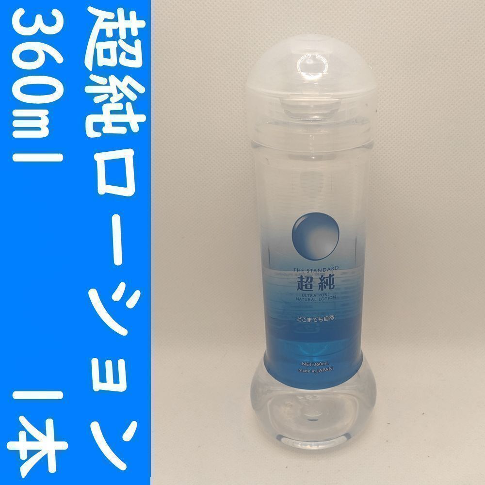 匿名配送】超純ローション ウルトラピュア 360ml×2本 - メルカリ