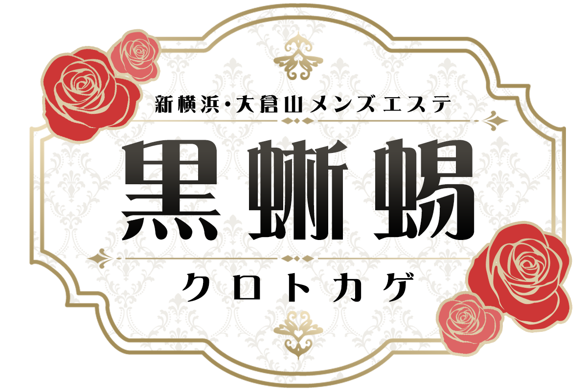 最新版】新横浜・菊名エリアのおすすめアジアンエステ・チャイエス！口コミ評価と人気ランキング｜メンズエステマニアックス