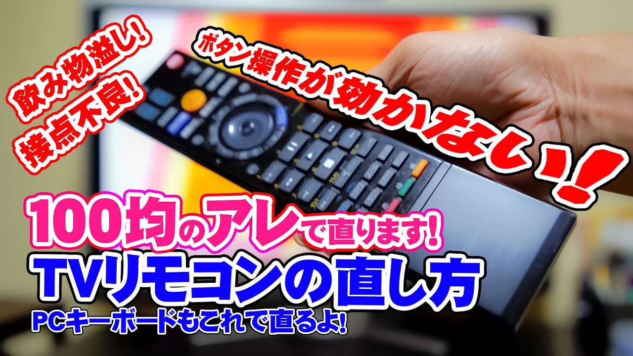 LG製テレビリモコンの分解と決定ボタンの修理 詳細
