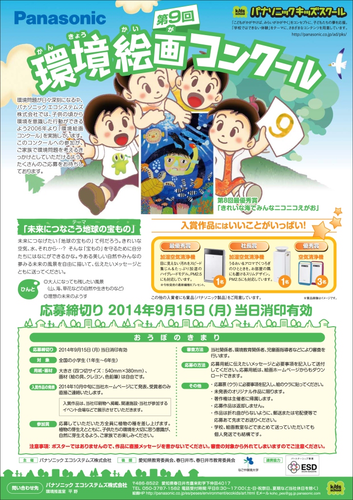 九州電力 第７回 夏休みにかいてみよう！「夢のくらし みらい絵日記コンクール」 入賞者発表