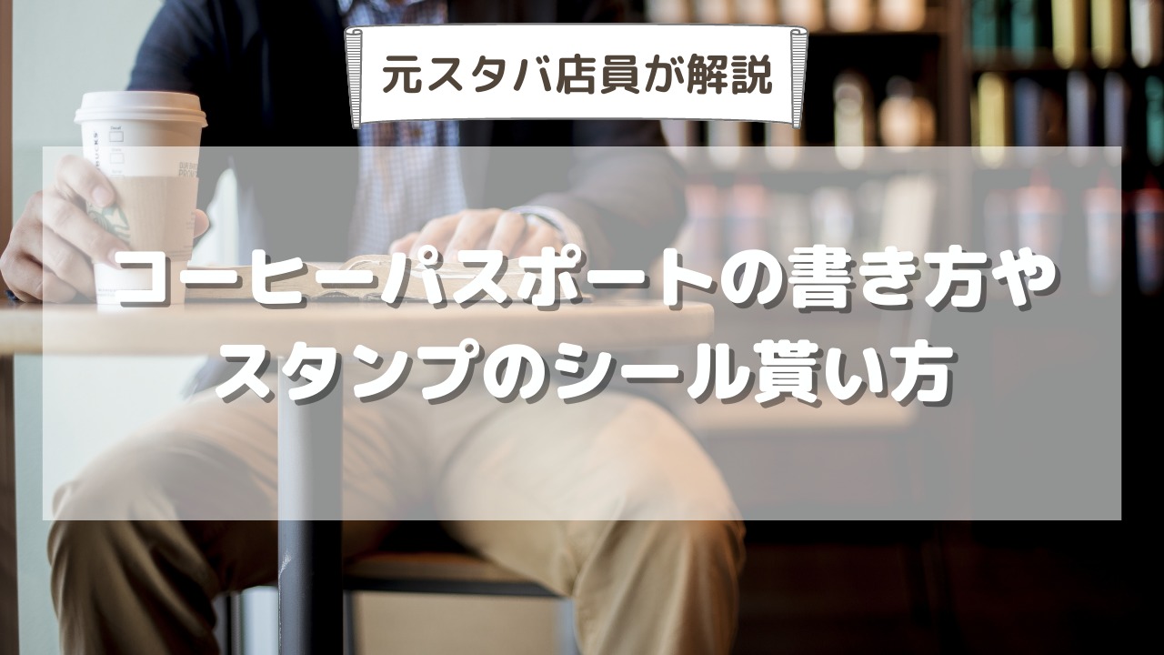 オンラインストア名入れサービススターバックス コーヒー ジャパン