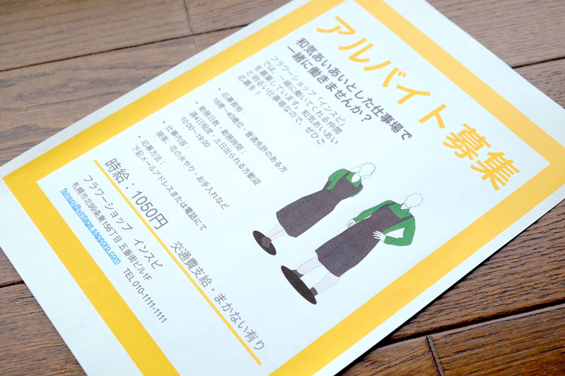 求人、募集でつかえるチラシテンプレート-パワポンbyアスクル