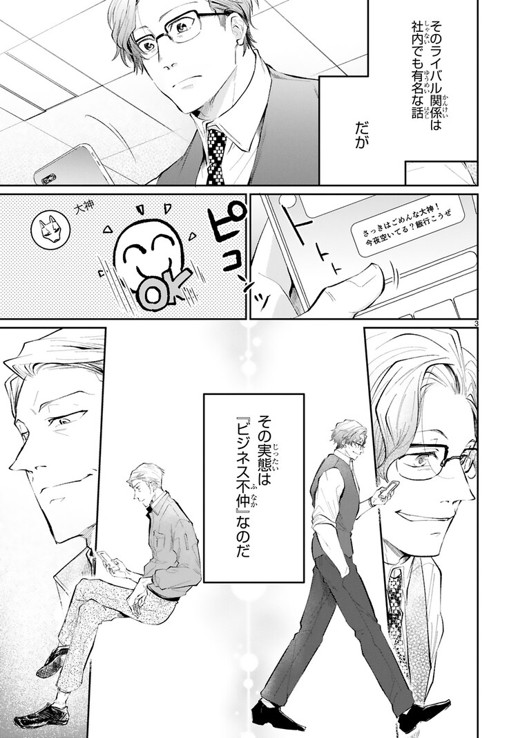 青組はビジネス不仲です！ - 全13話連載中ふー🎐さんの小説無料スマホ夢小説ならプリ小説 byGMO