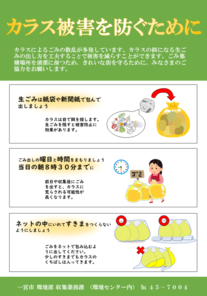 自治会 町内会 ゴミ置き場のカラス対策 張り紙 無料ダウンロード│USANCO BLOG