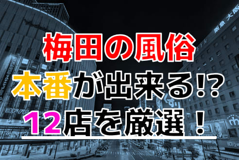 アナル好きな方におすすめの大阪の風俗店をご紹介！｜大阪のＭ性感お役立ち情報