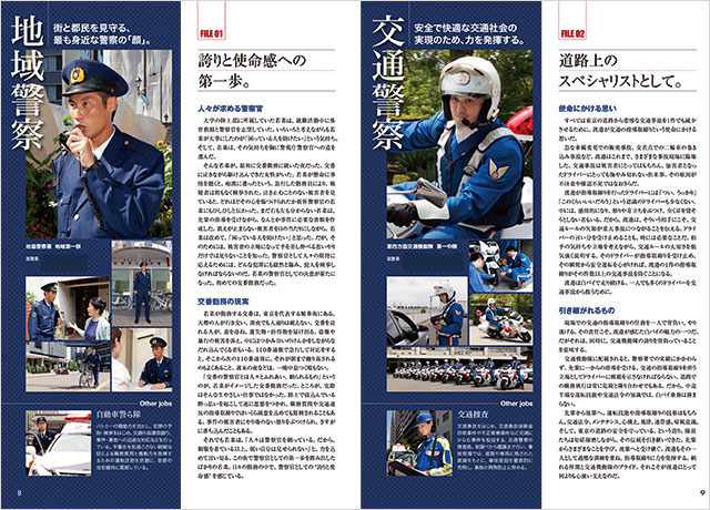 栃木県警察官・警察行政職員募集ポスターAID 株式会社アイディ