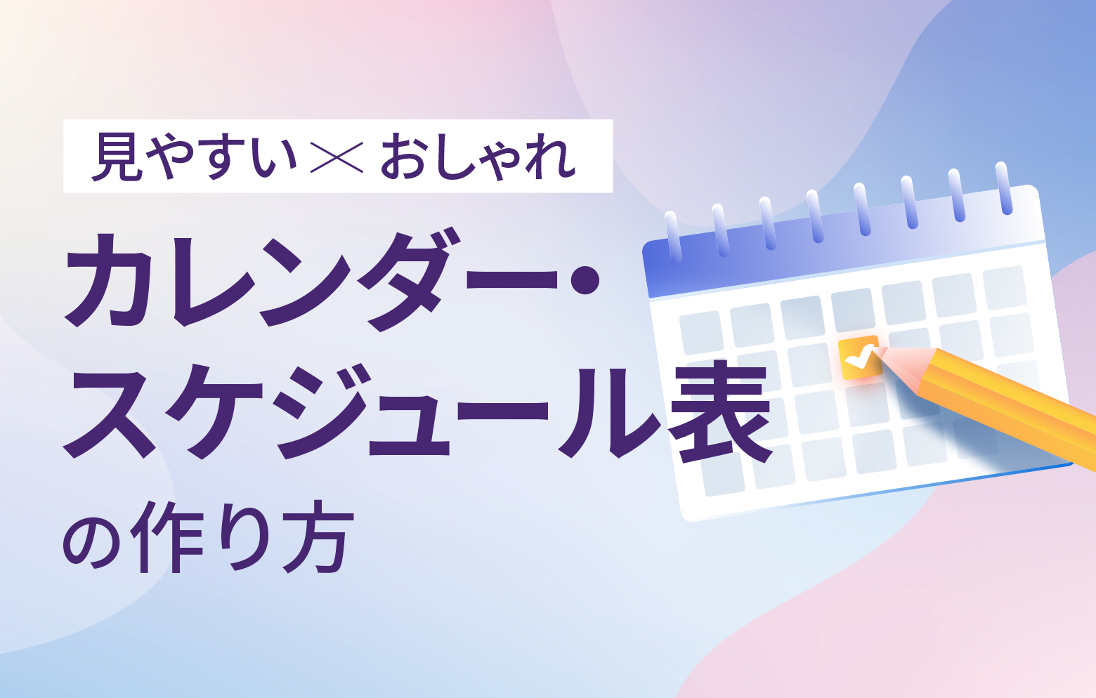 プレゼン資料でスケジュールを効果的に扱う3つの方法 プレゼンデザイン