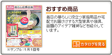 ご請求いただけるサンプル・カタログが増えました。 - CHANNEL ORIGINAL