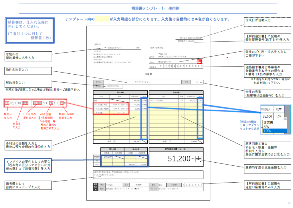 インボイス制度の適格請求書サンプル・テンプレートファーストアカウンティング