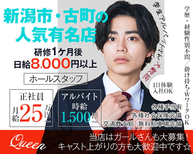 新潟駅前のスナック・ガールズバー求人[新潟ナイトナビ求人 - ナイトワーク]