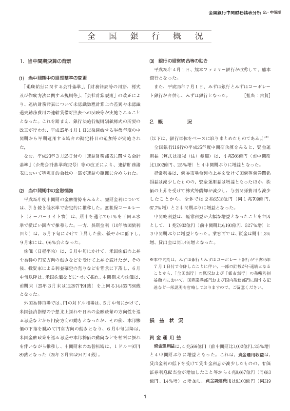 一つの「みずほ」巻き返し 傘下2行きょう合併 - 日本経済新聞