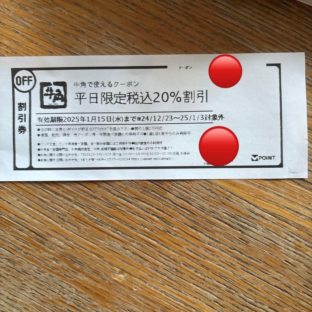 2025年最新 牛角 食べ放題のクーポン一覧！早割・1000円割引き - トクペイ.jp