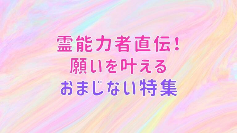 お金がどんどん寄って来る！おまじないセット - お守り屋さん本店は世界のお守り・おまじないグッズ専門店です